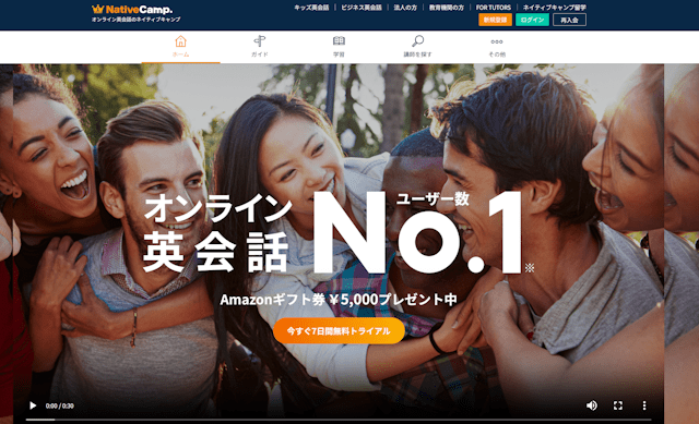 ネイティブキャンプ　TOP